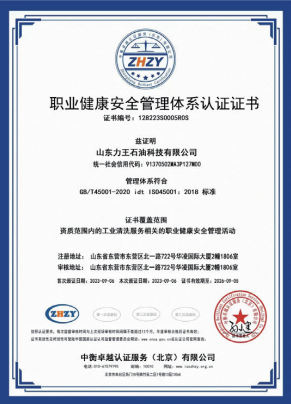 職業(yè)健康安全管理體系認(rèn)證證書